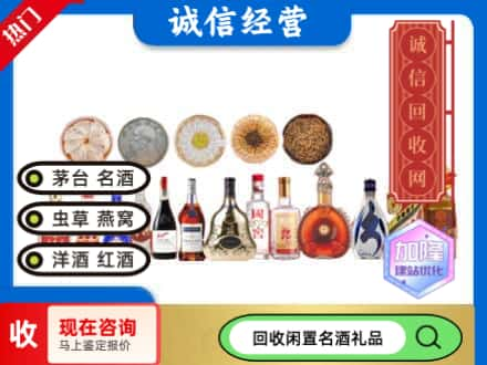 仁布县回收礼品名酒